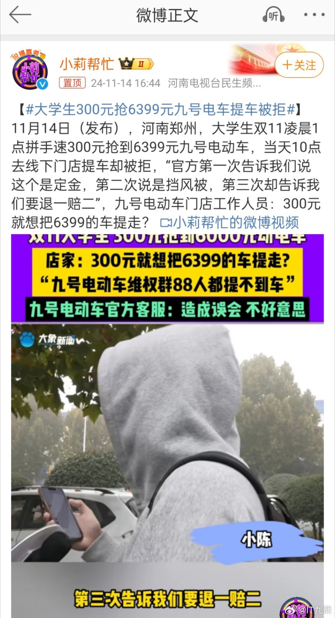 大学生300元抢电车活动背后的故事与争议