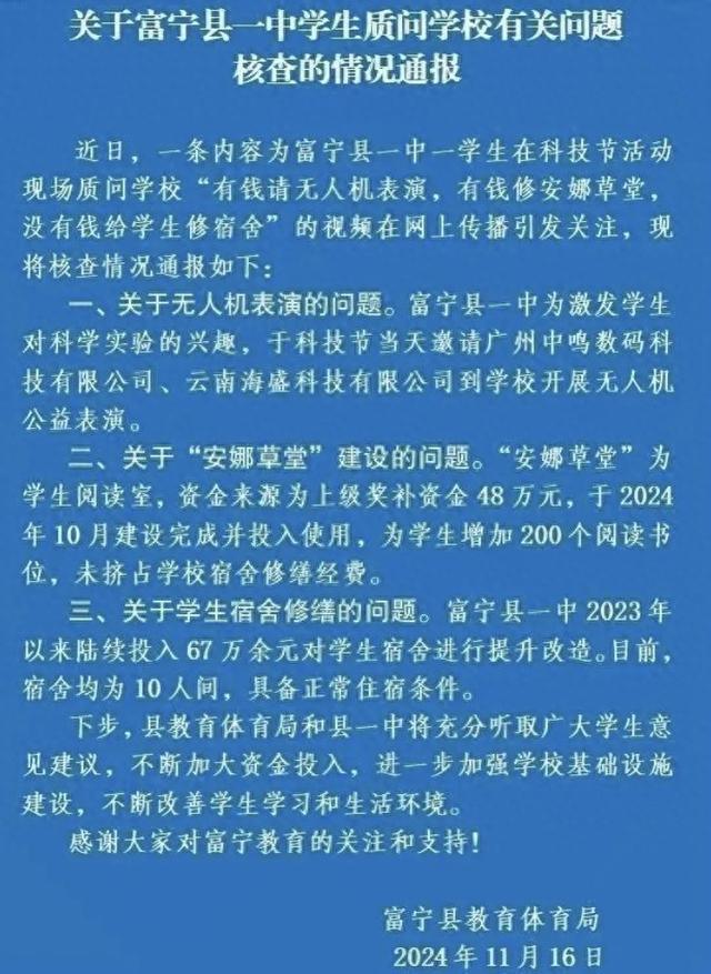 云南学生上台质问学校事件始末通报