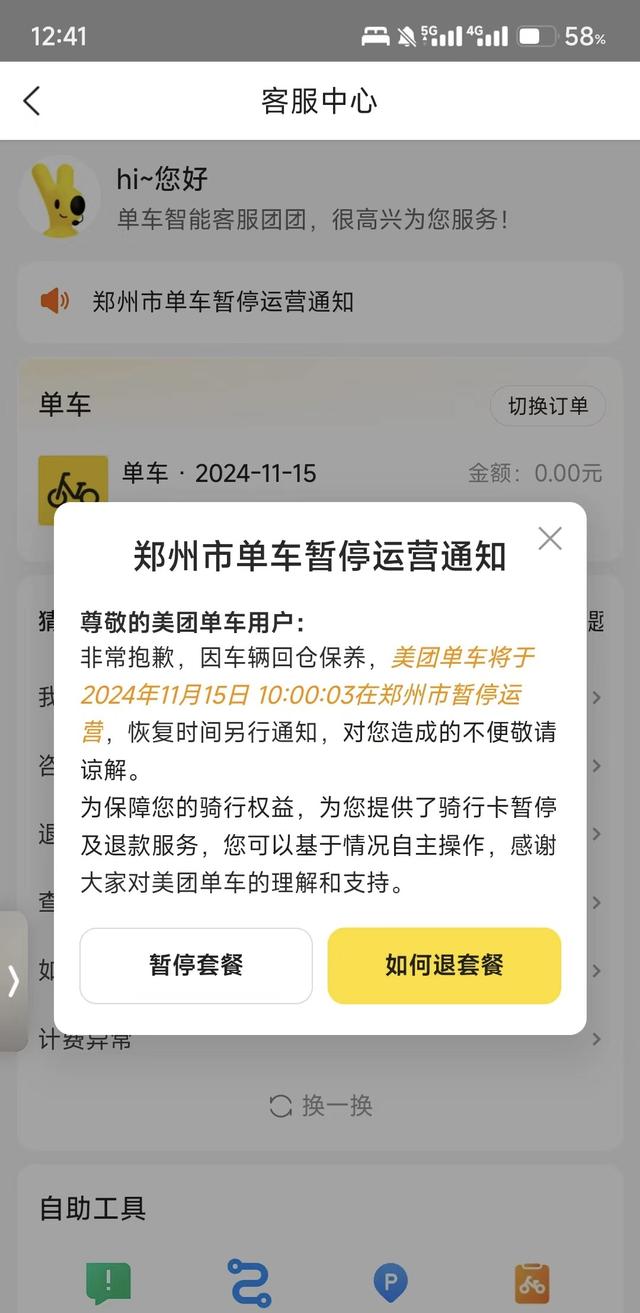 美团哈啰单车在郑州暂停运营，城市出行面临的挑战与反思