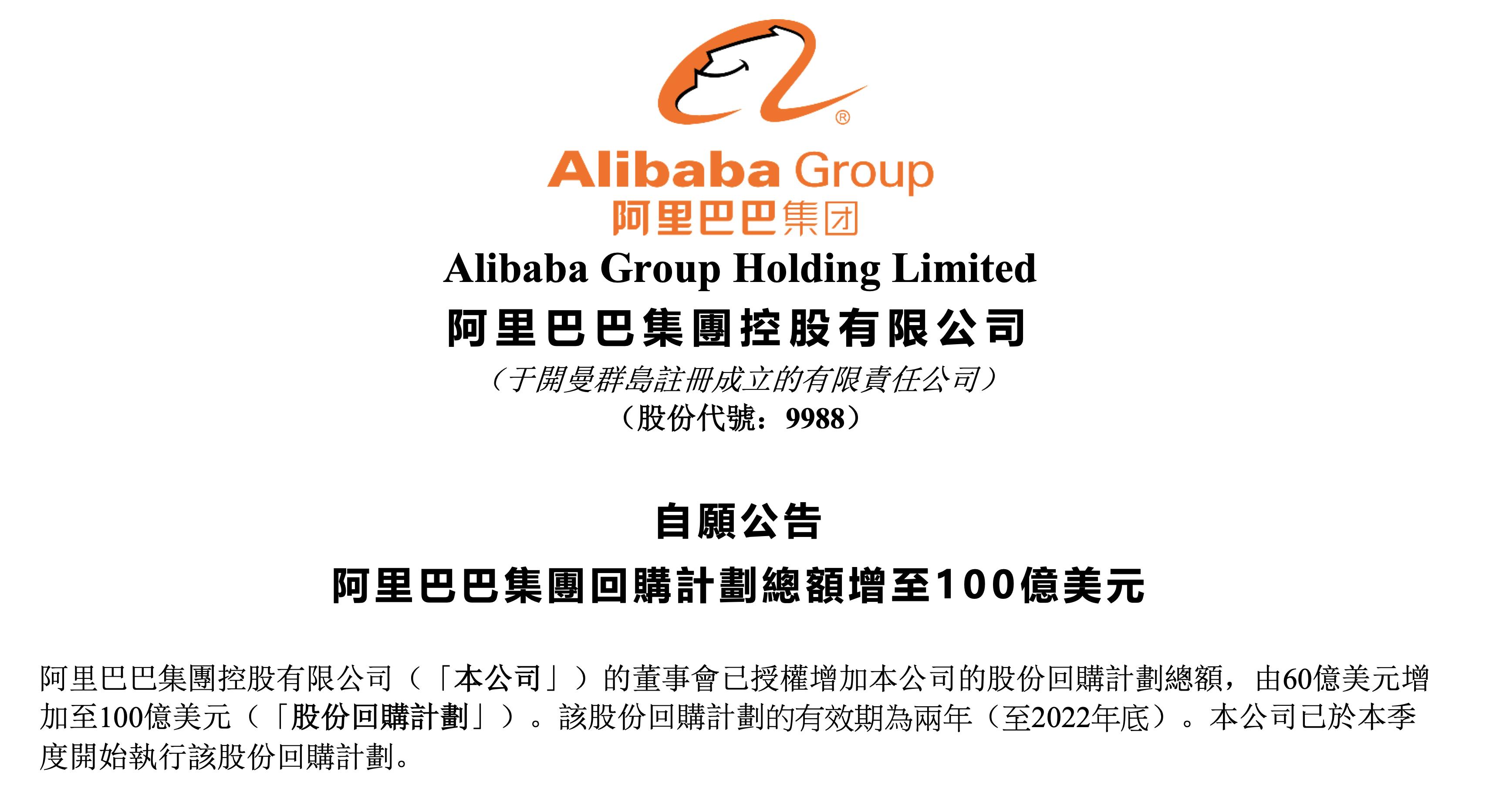 阿里巴巴单季回购近400亿元，展现企业稳健战略与股东价值最大化目标