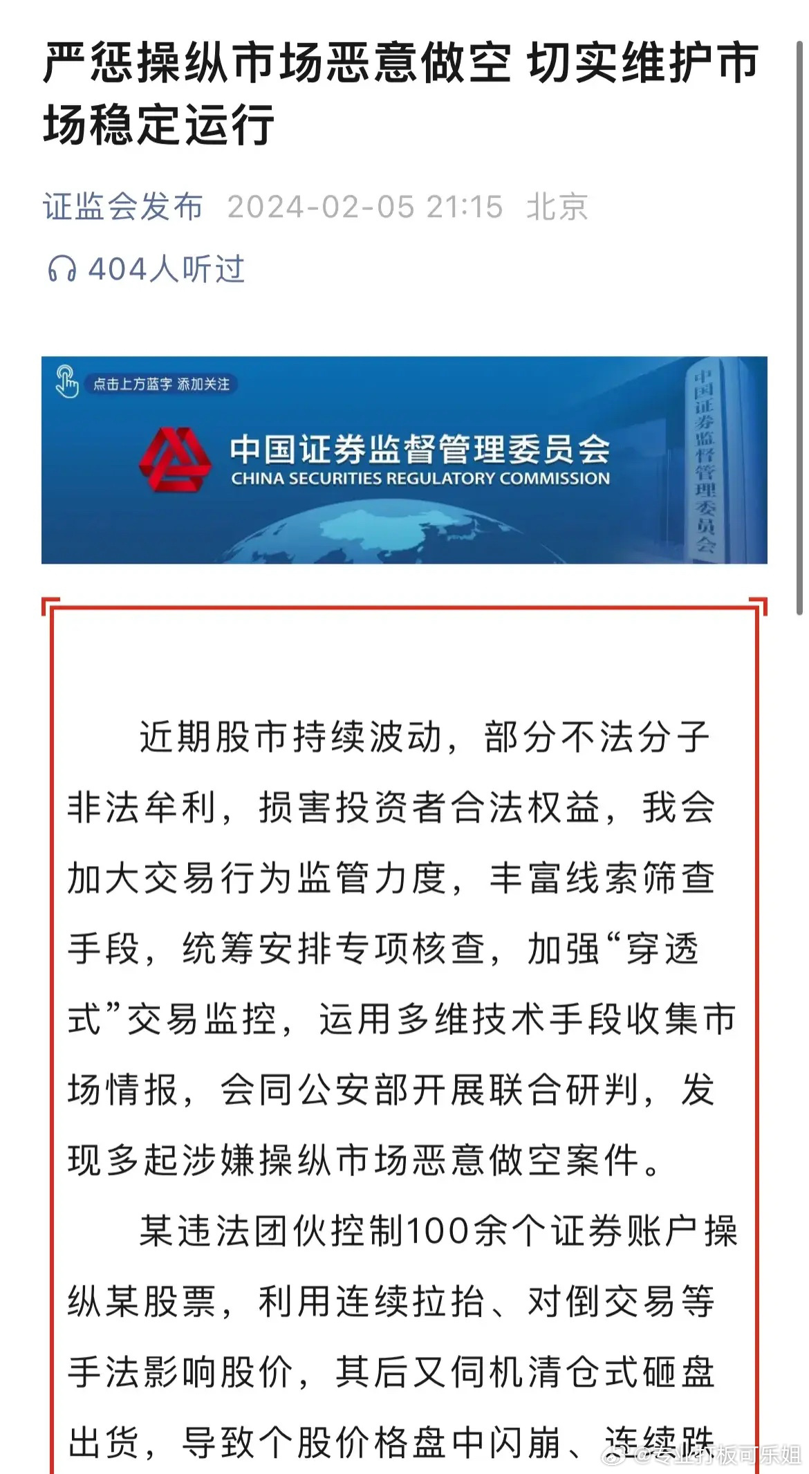 证监会回应股价异动，监管升级引发市场反应