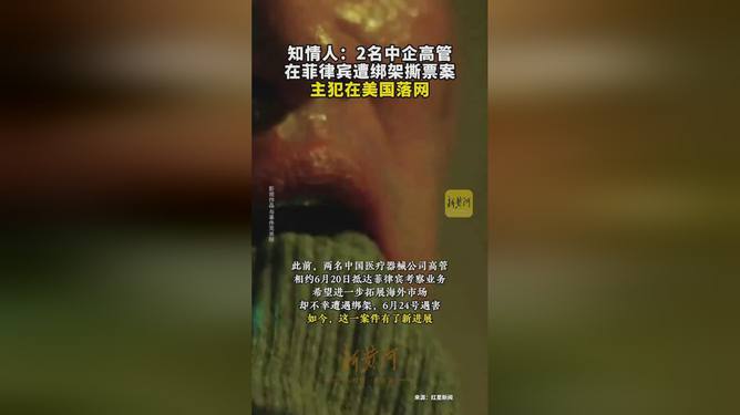 中企高管遭撕票案主犯成功落网揭秘