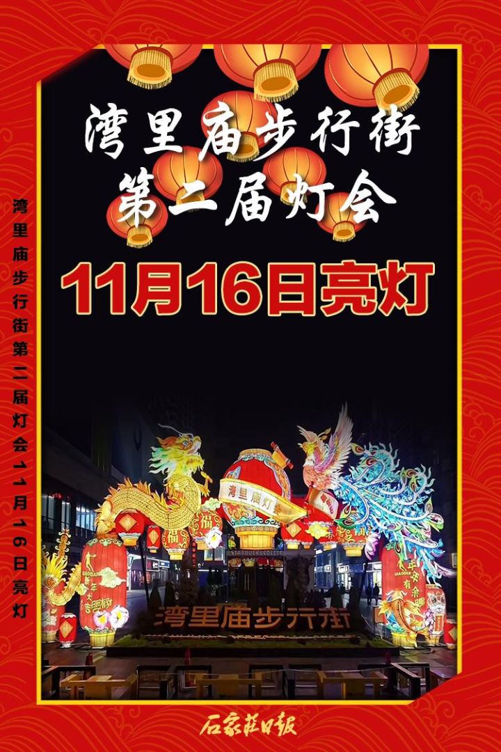 河北湾里庙灯会，璀璨光影映夜空，15秒领略独特魅力