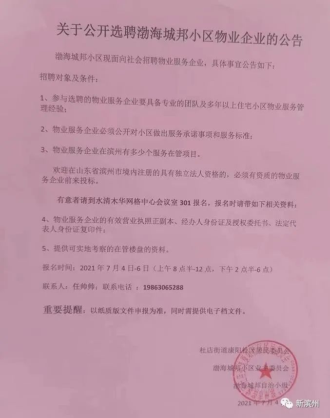 滨州住宅小区前期物业服务合同期限新规定及建设单位主导新思路解析