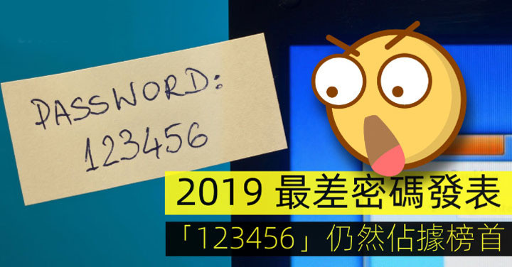 揭秘，2024年度最糟糕密码排行，密码123456荣登榜首