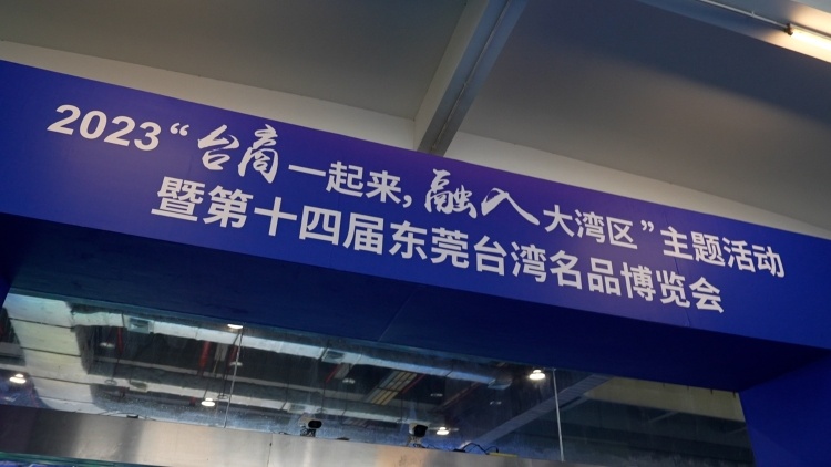 倒计时倒计时！东莞台博会台湾一日游体验之旅