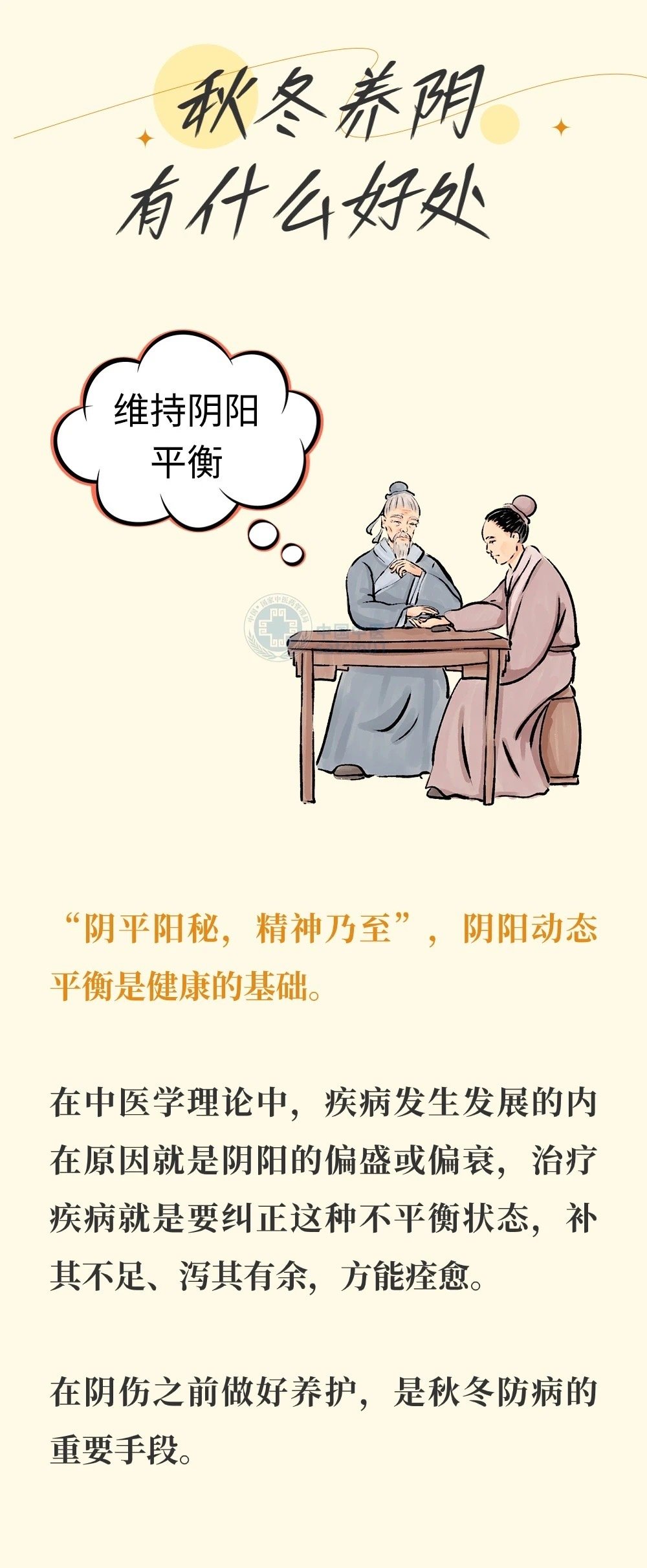 中医应对冬季常见健康问题的策略与方法