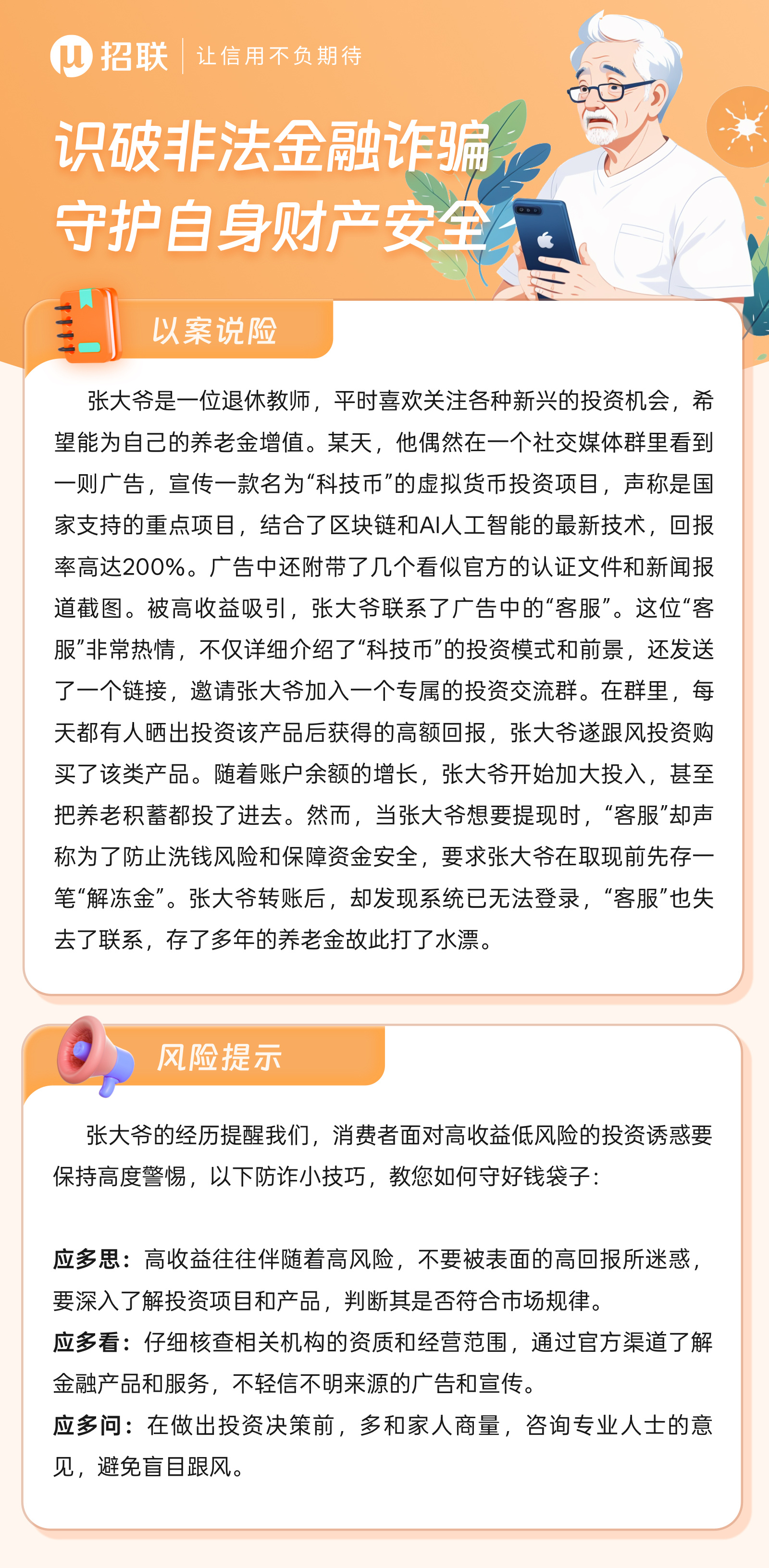 有效法律手段防范金融诈骗