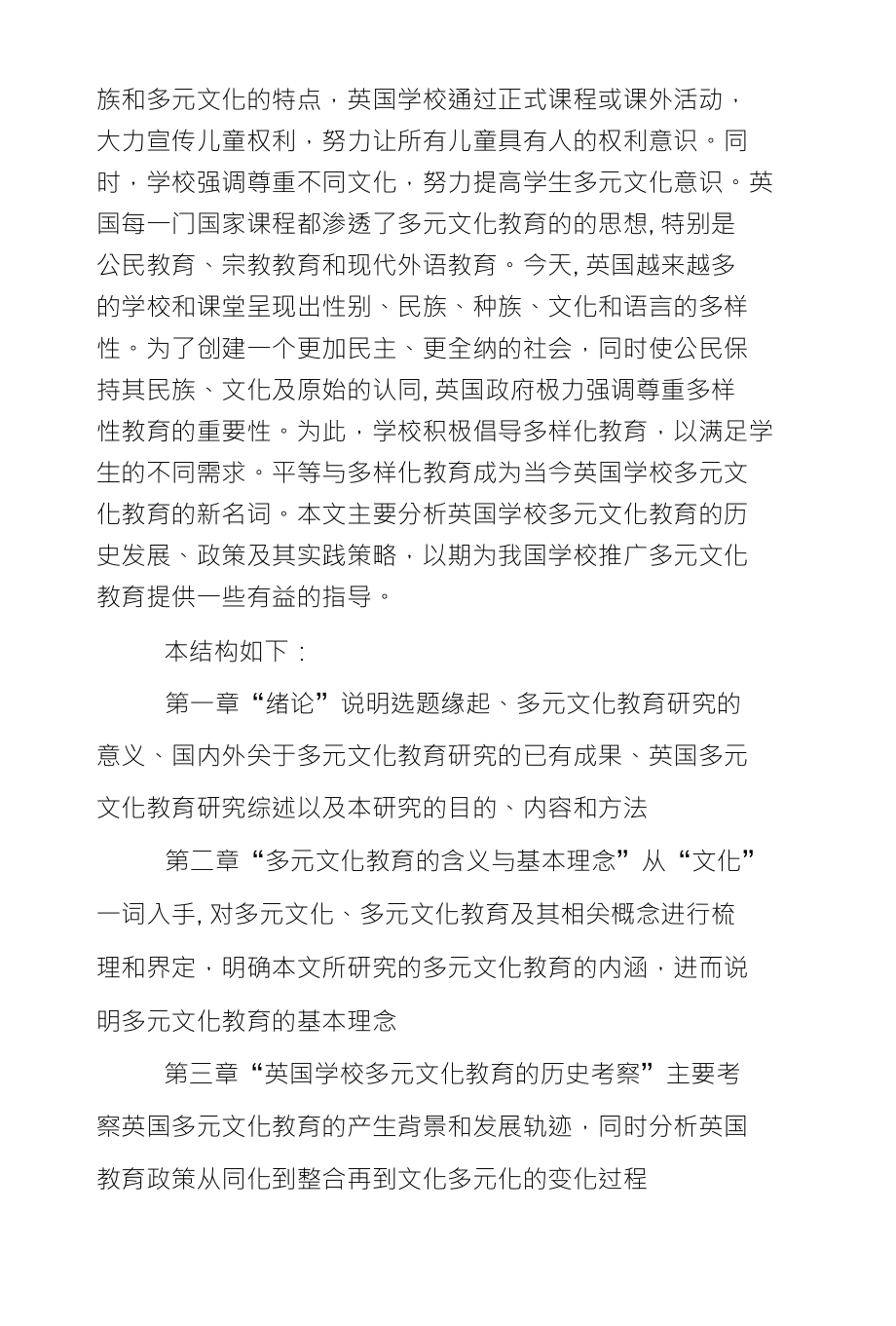 多元文化教育中语言学习与文化理解的重要性