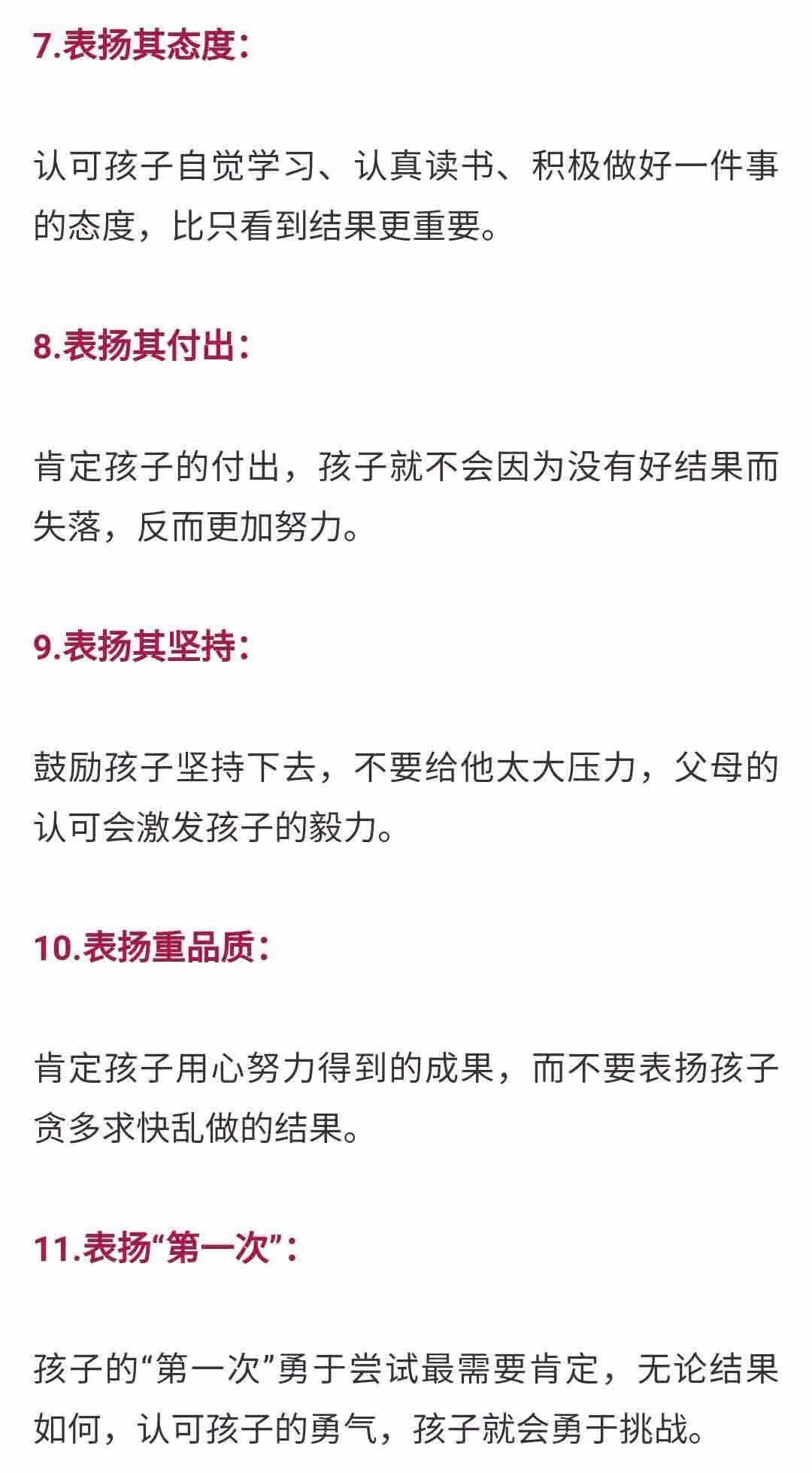 父母运用奖励与惩罚对孩子行为的影响策略