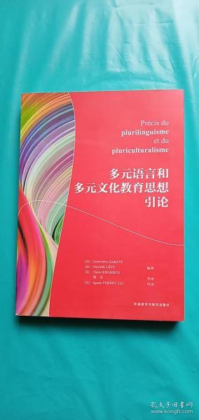 多元文化教育中语言教育的方法与技巧探索