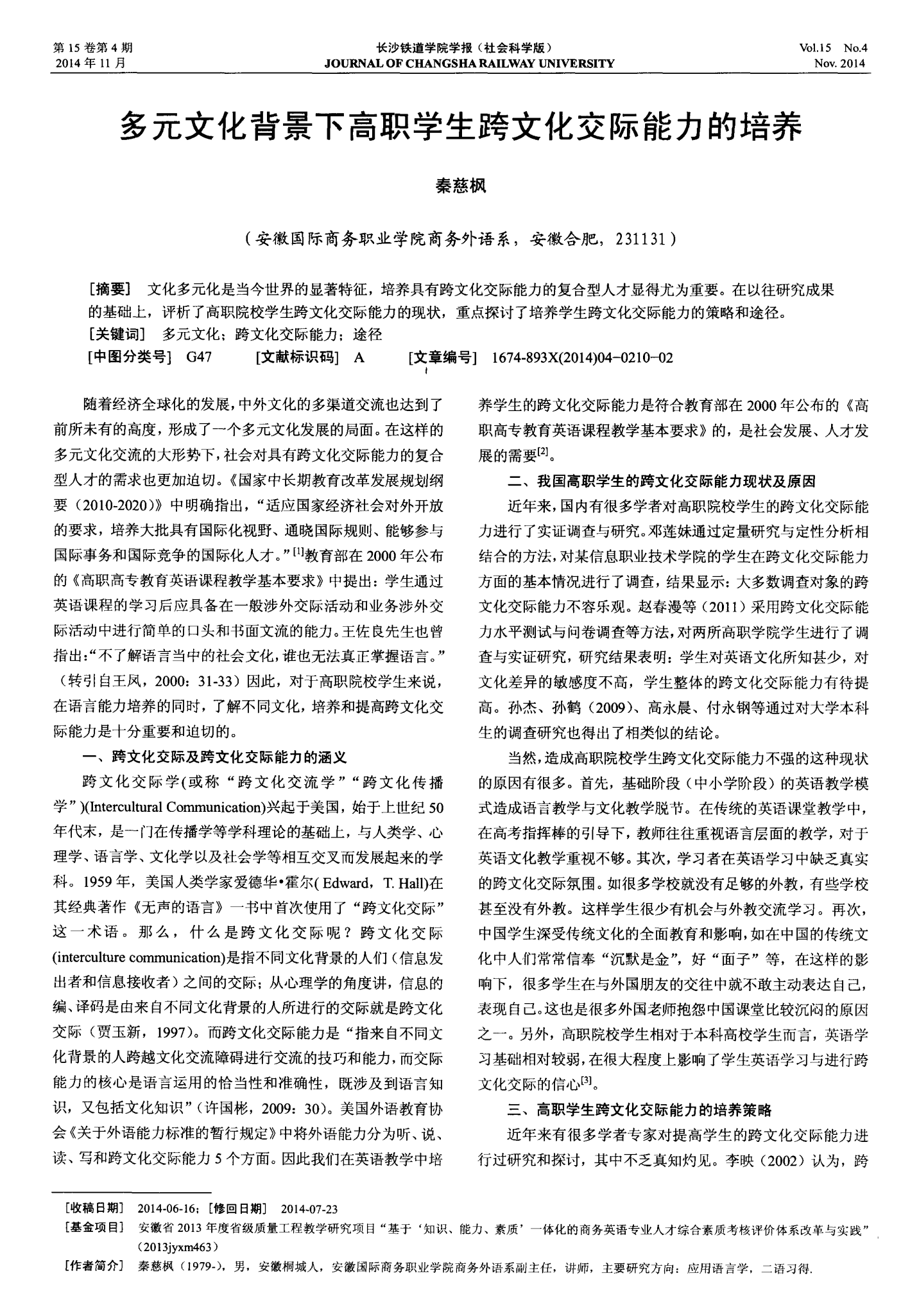 多元文化教育的国际化人才培育作用