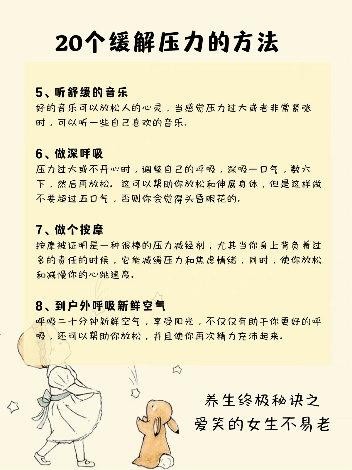 学会自我放松技巧，有效缓解压力