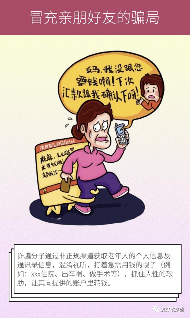 如何防范亲友求助诈骗陷阱？