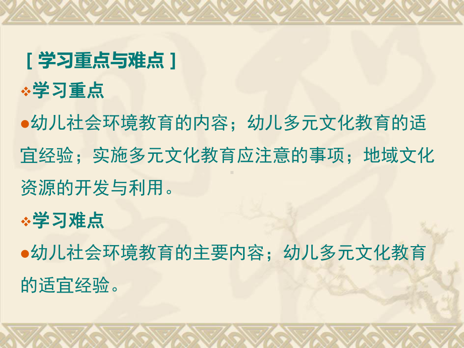 多元文化背景下的教育方法与教学策略探讨