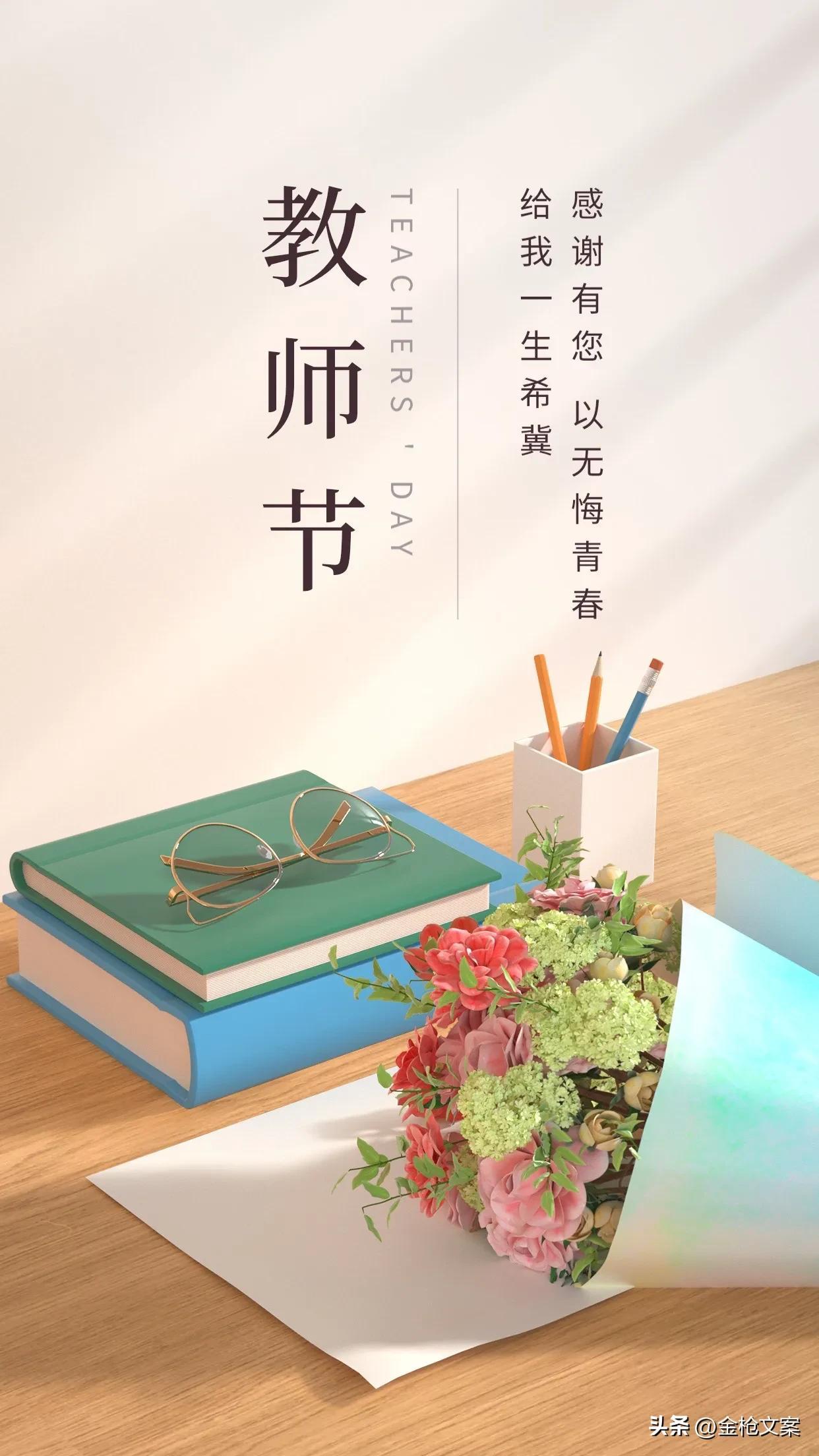 教师节温馨祝福，短篇作文致敬师长