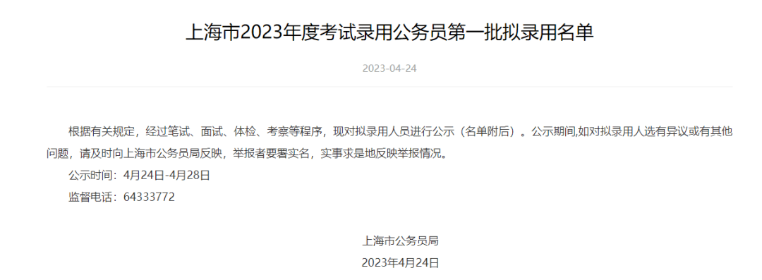 揭秘2023年上海公务员名单，选拔精英共创未来