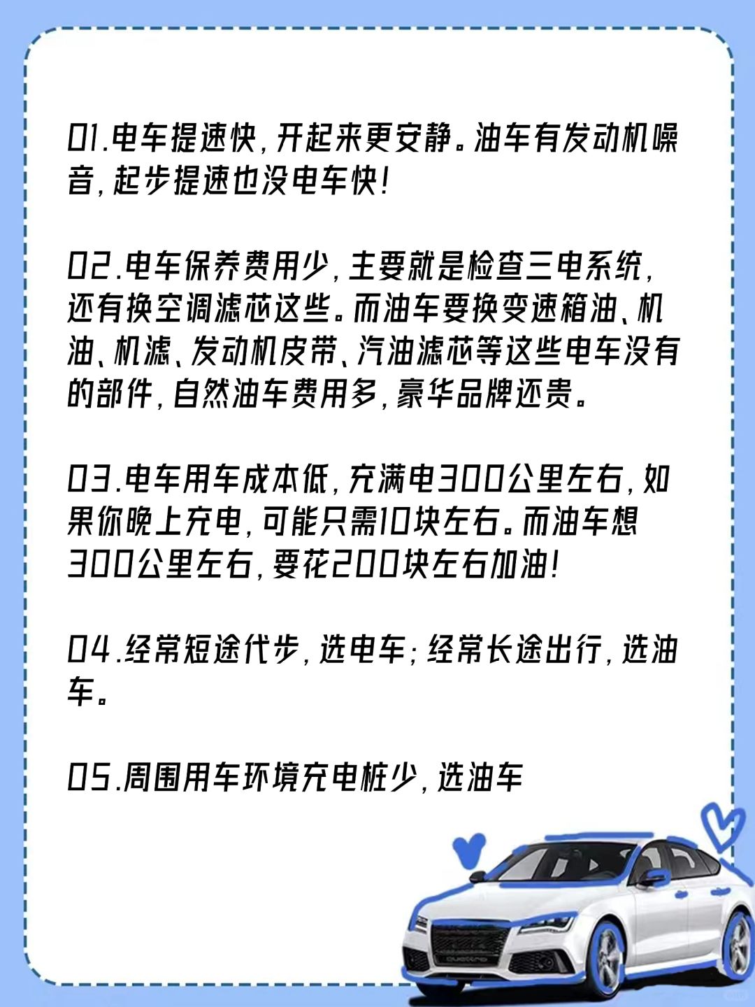 油电之争，科技配置接近下的选择焦点