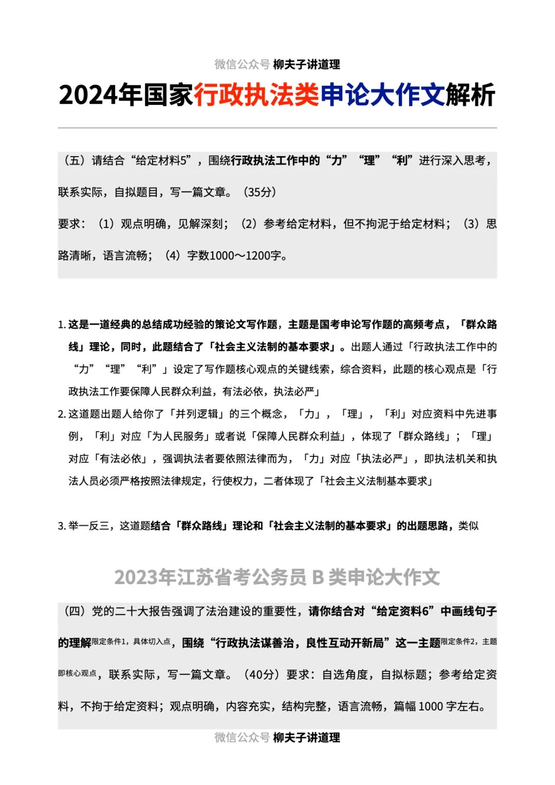 行政执法力的理利探讨，深入解析与观点碰撞