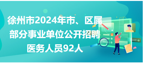 卫生事业单位招聘2020，人才选拔新篇章开启