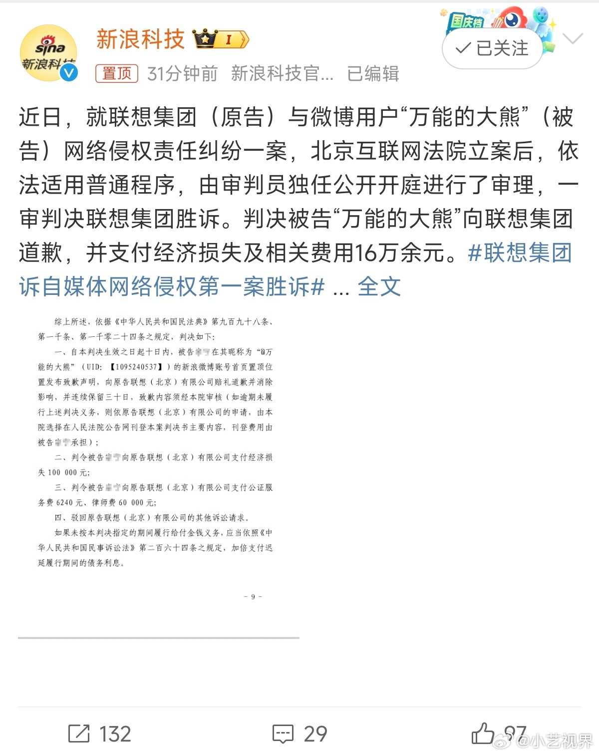 联想集团诉自媒体案终审引深思，法律边界与言论自由的权衡