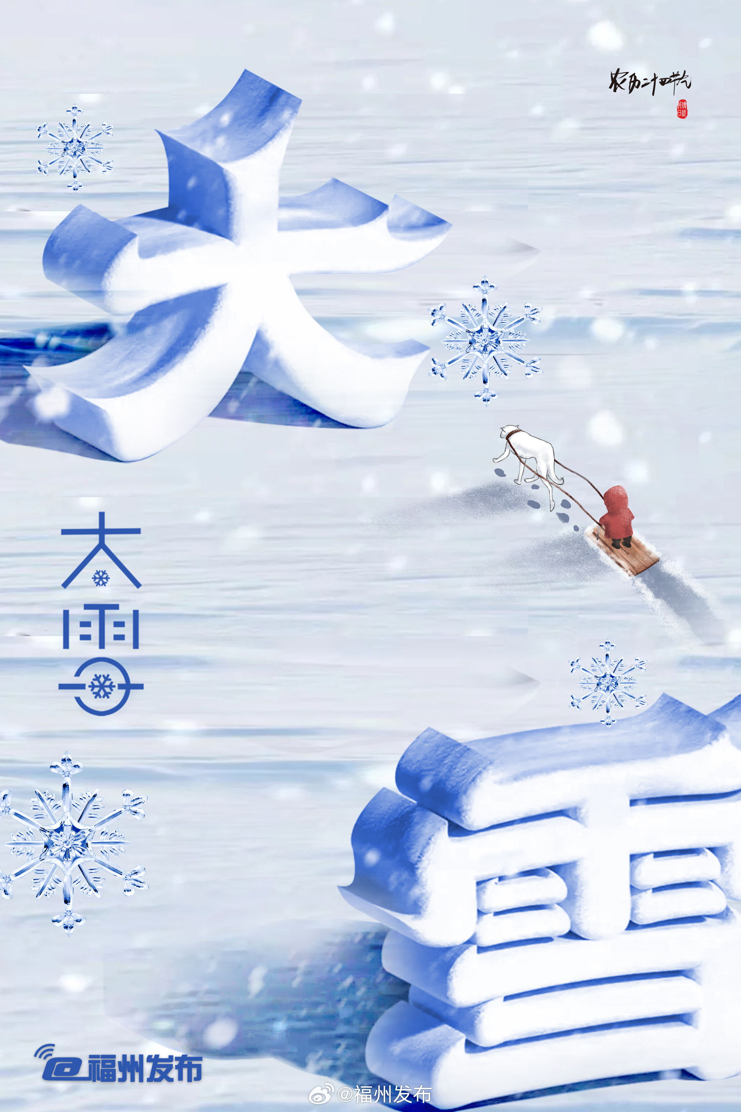 大雪降临，新年钟声即将敲响