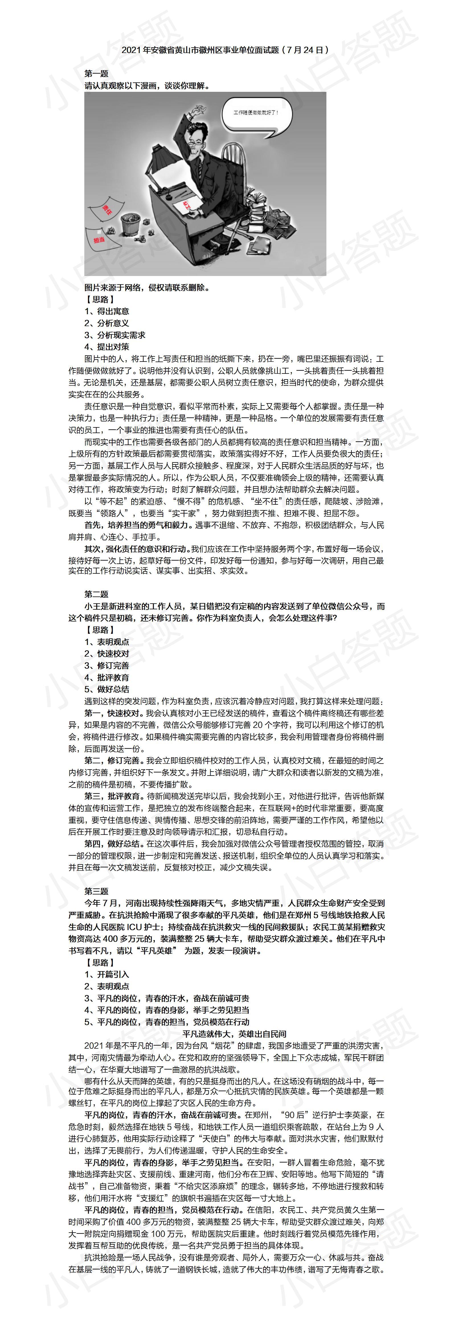 事业单位面试题目解析与实战应对策略指南