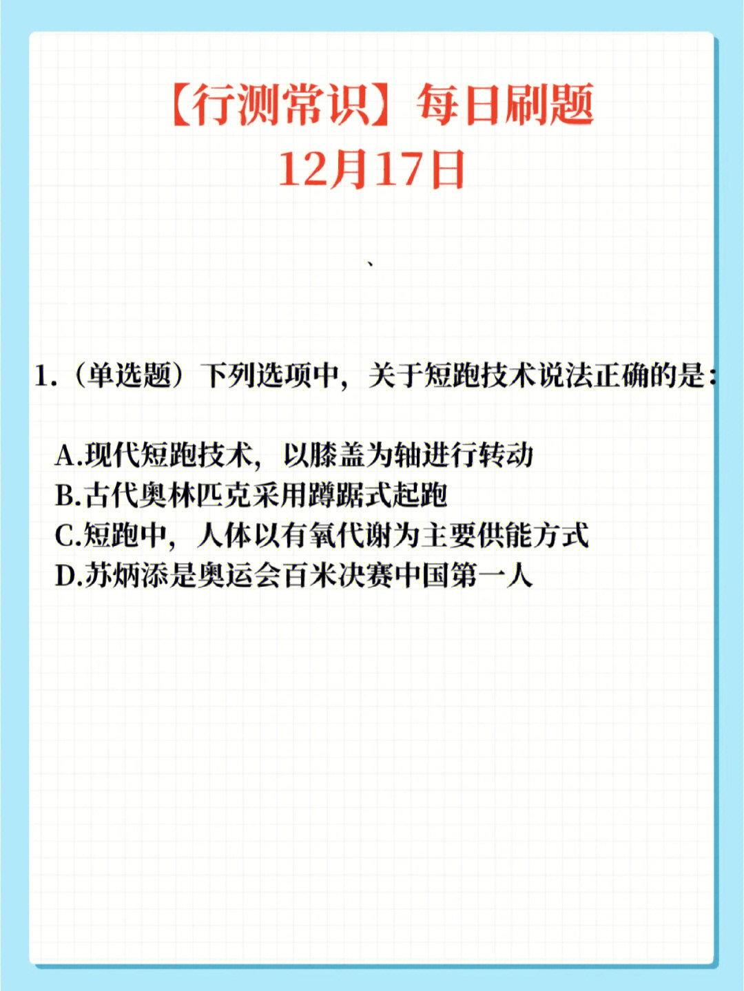 行测常识在2022年的重要性及应用策略解析