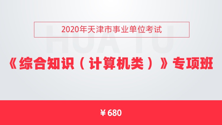 事业单位考试中的综合知识考察，如何确保一门过关？