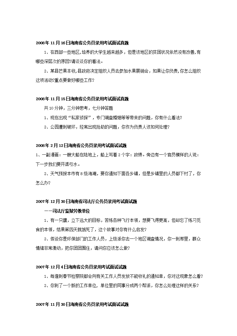 事业单位面试常考题目解析精选二十题