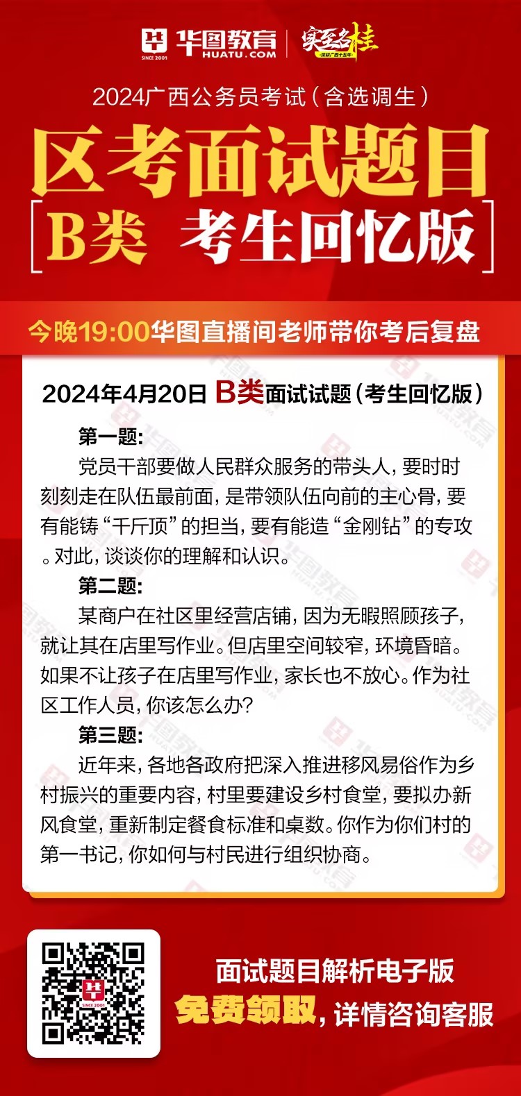 广西公务员面试真题深度分析与解读