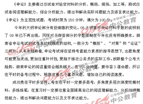 湖南公务员考试大纲全面解析