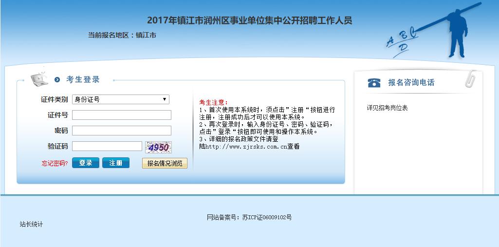 事业编制报名入口官网全面解析指南