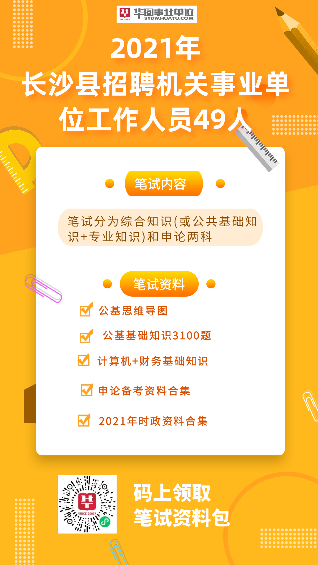 长沙事业单位招聘，人才汇聚的繁荣之地