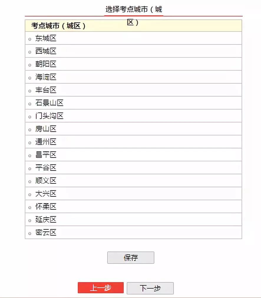 国家公务员考试缴费时间详解