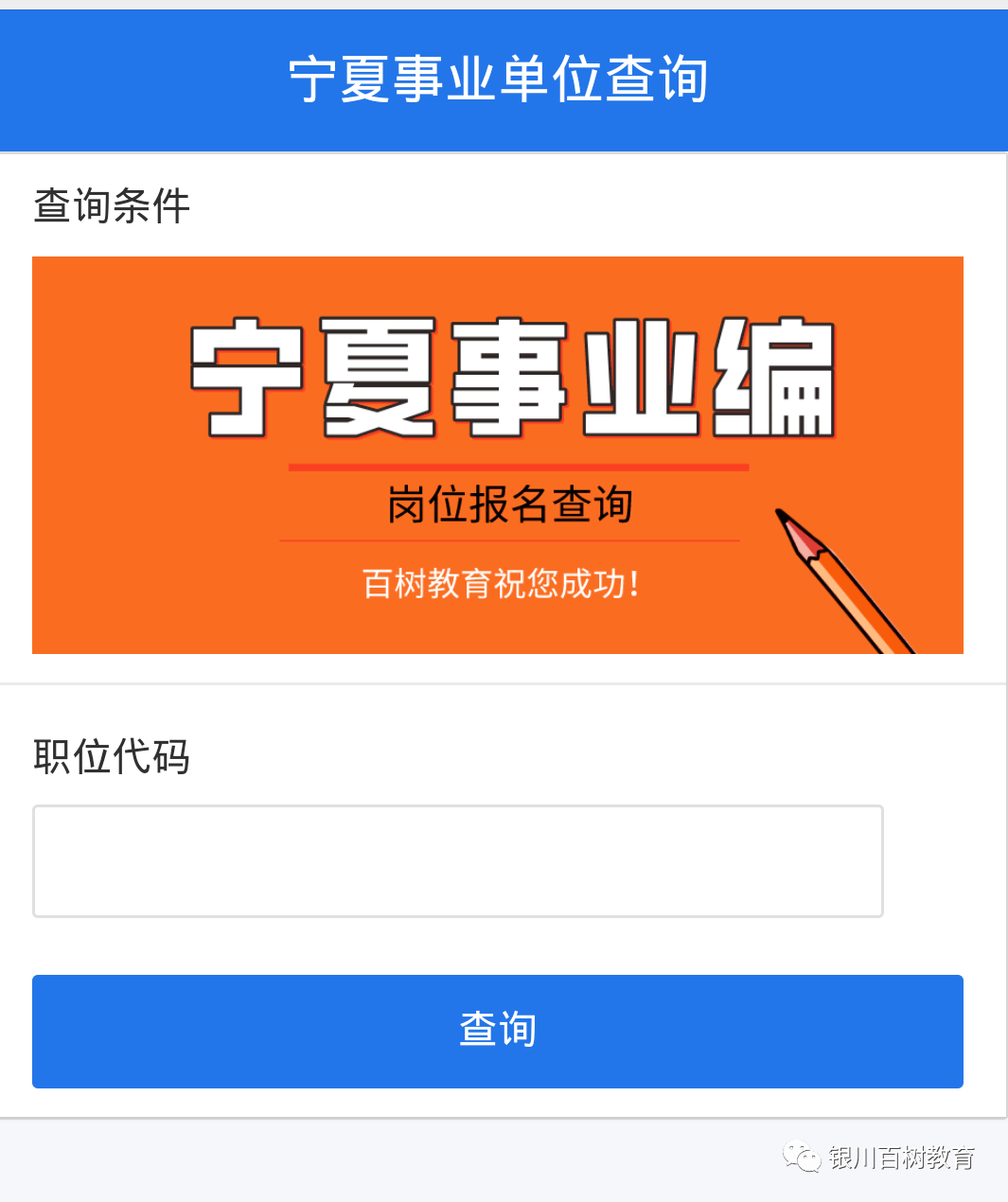 宁夏事业编考试成绩查询入口，便捷通道及详细指南