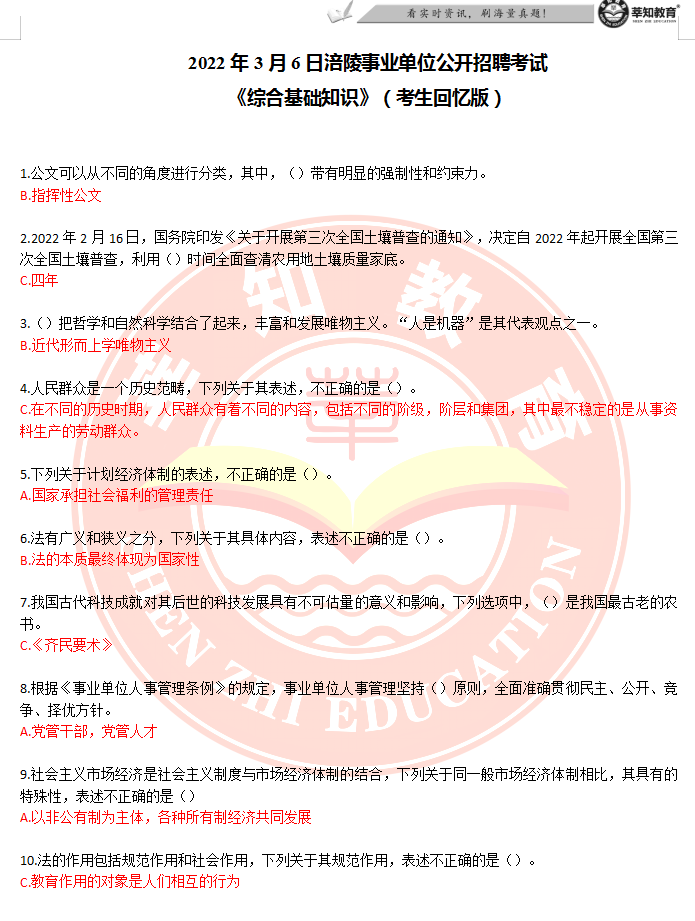 综合知识真题深度分析与探讨