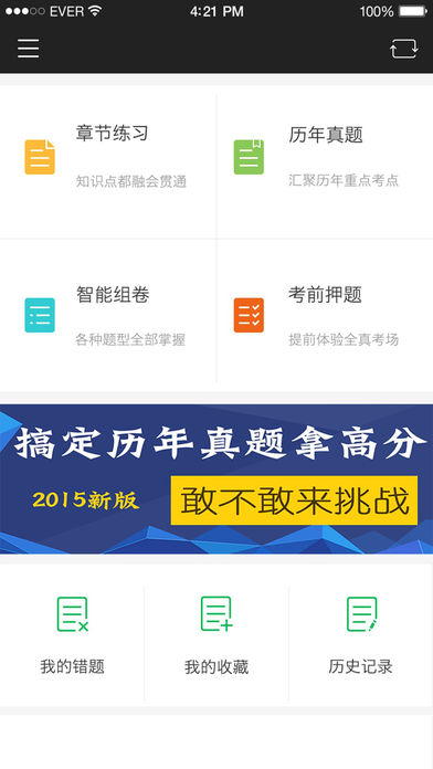 考公务员在线题库，助力公职备考之路