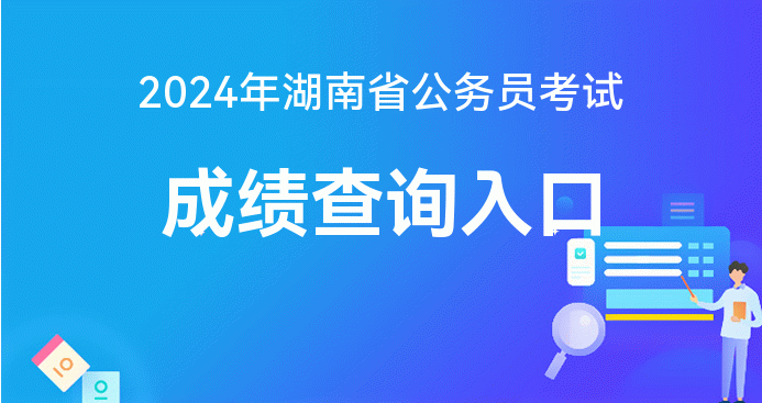 湖南省公务员考试大纲解读与预测，聚焦XXXX年趋势分析