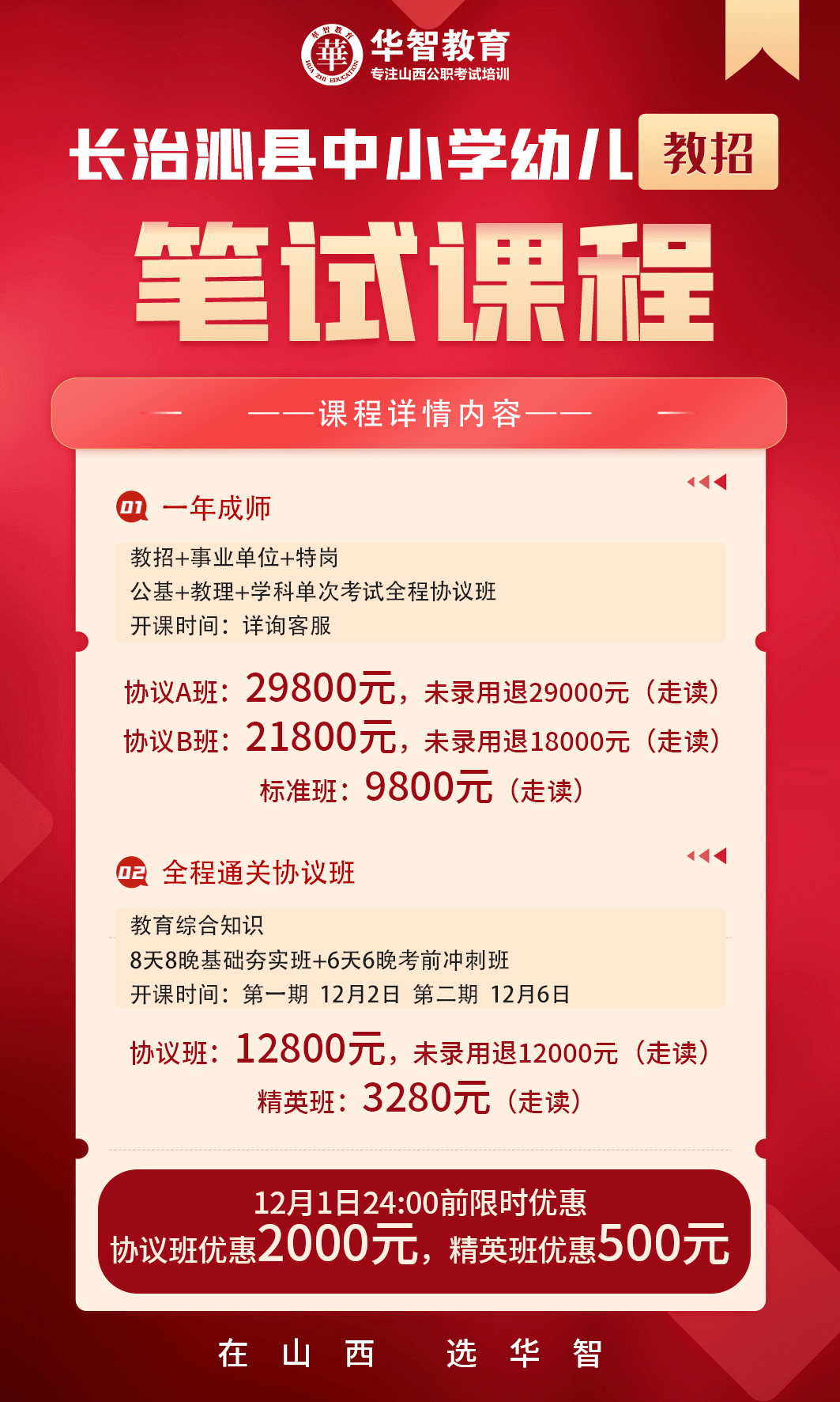 事业编教师招聘全面启动，开启教育新篇章