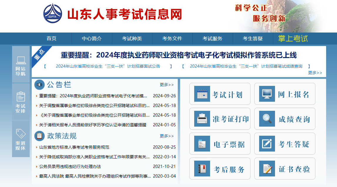 山东国家公务员考试网，一站式服务助力考生备考成功