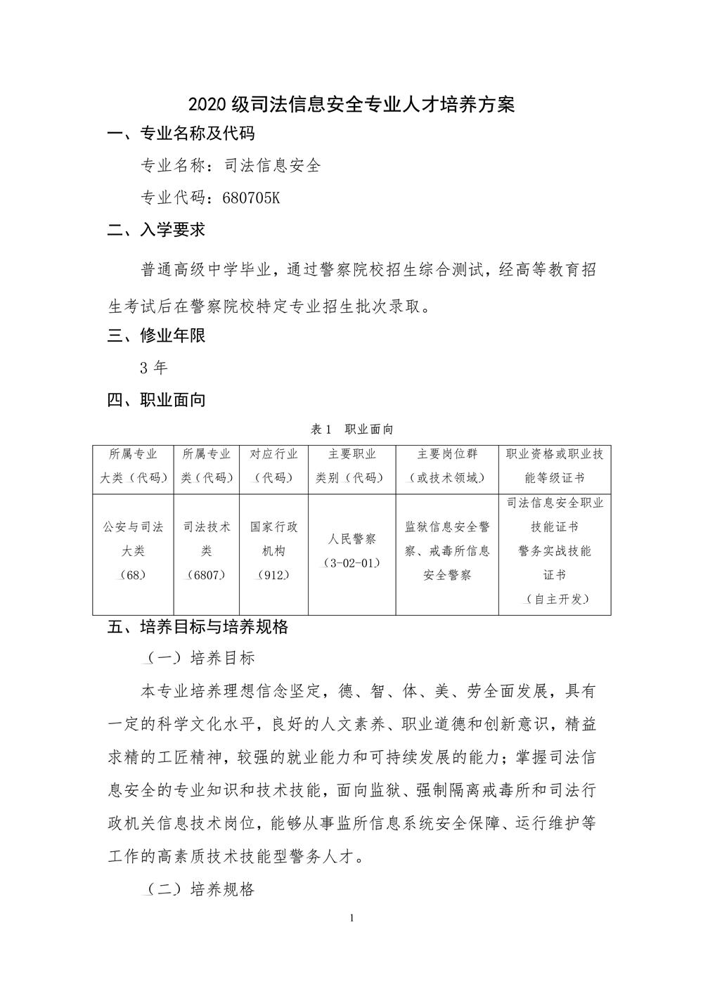 司法信息技术专业考事业编，探索与实践之路