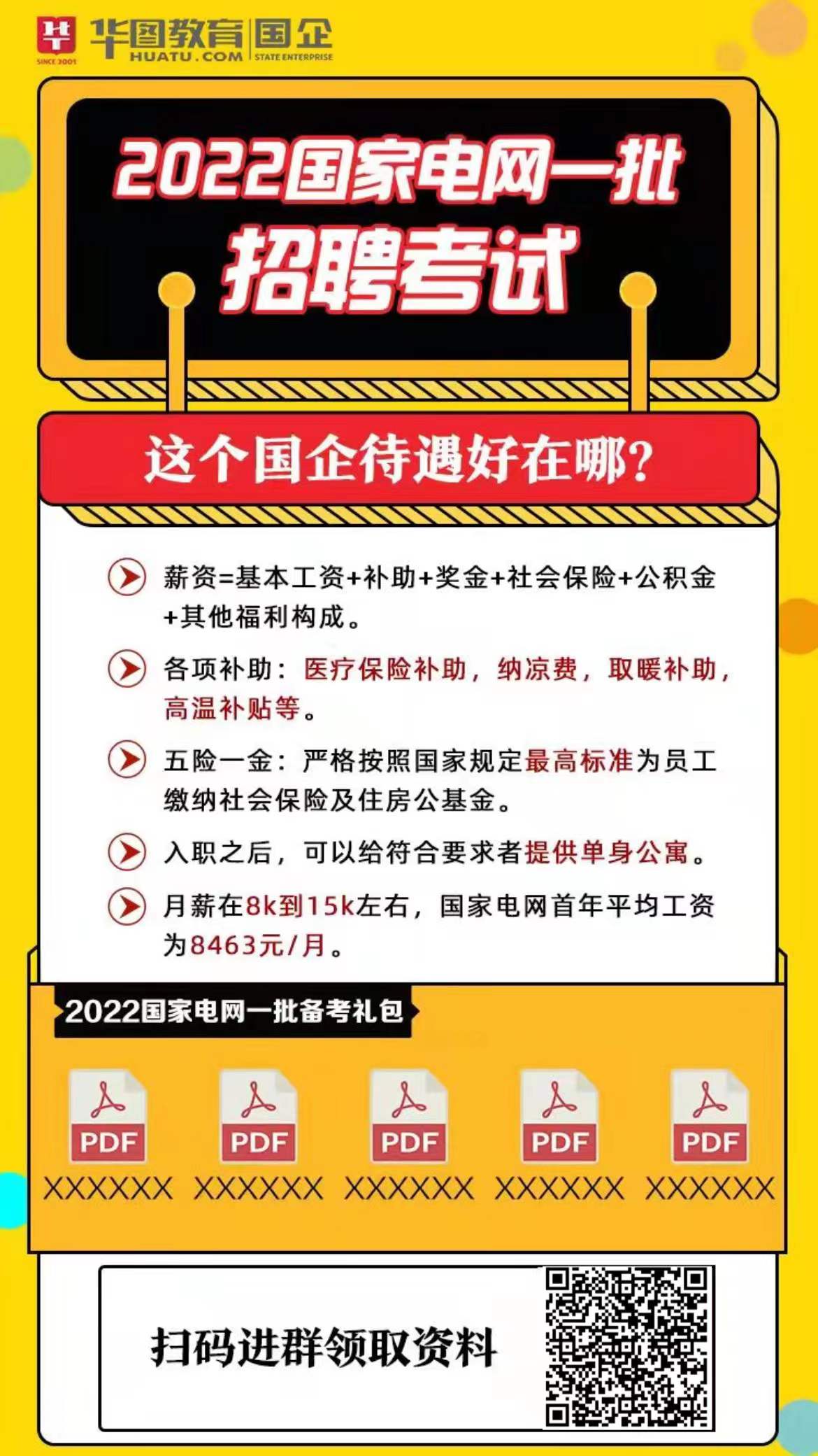 电力行业招聘网官网，一站式事业编招聘解决方案