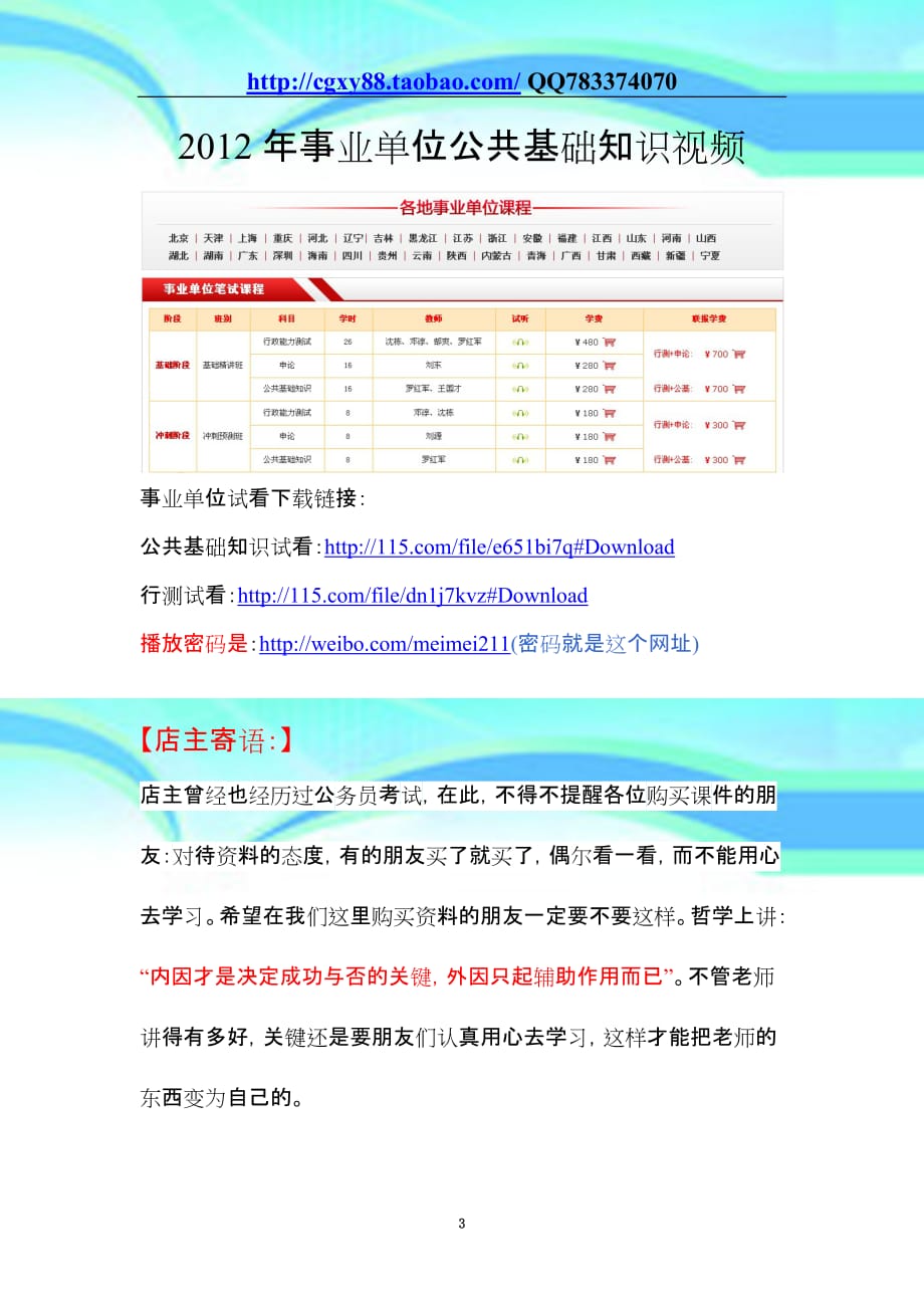 事业编制公共基础知识题库的重要性及应用解析