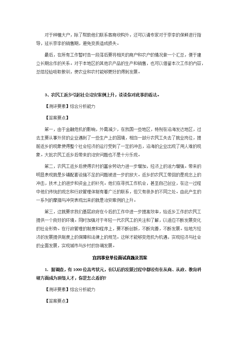 湖北省事业单位考试内容全面解析