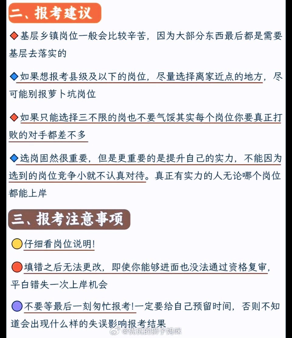 事业编选岗报名攻略，详解报名技巧