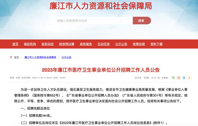 医疗事业单位公开招聘考试，选拔人才的必要性及策略探究