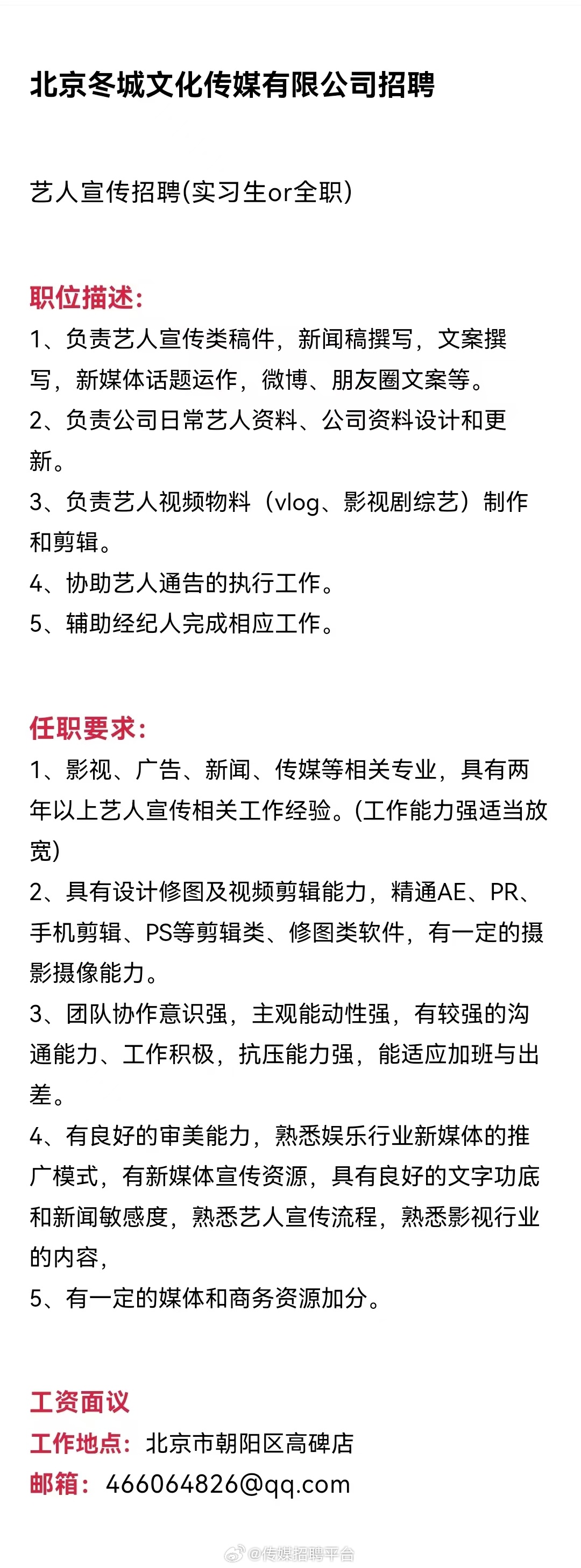 新闻传媒专业招聘信息网，职业发展的最佳探索平台