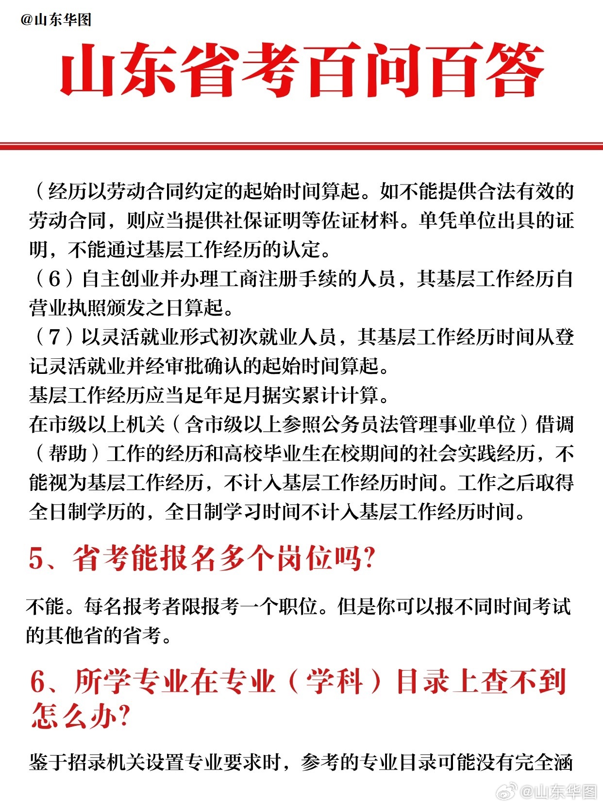 山东公务员考试学历要求解析，全日制学历是否必需？探讨与解析。