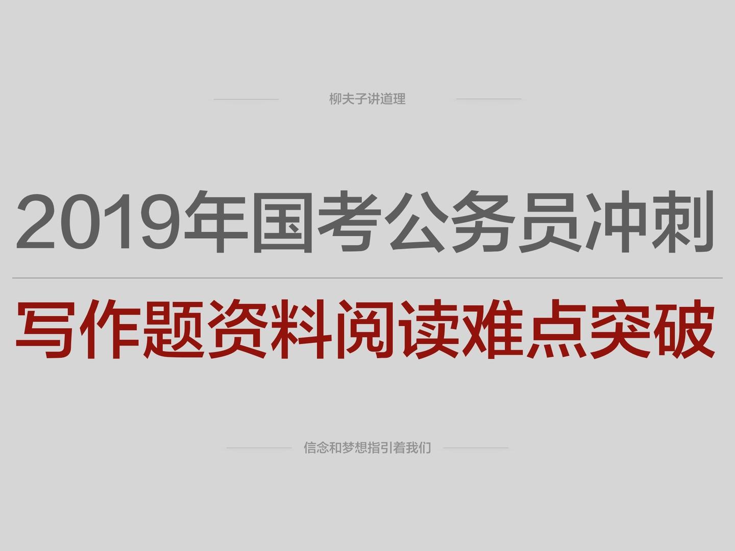 公务员冲刺资料的关键性与应用策略解析